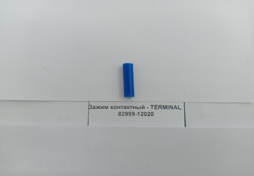 Зажим контактный - TERMINAL