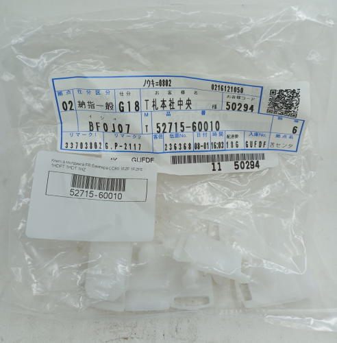 Клипса молдинга FR бампера LC80 1FZF 1FZFE 1HDFT 1HDT 1HZ