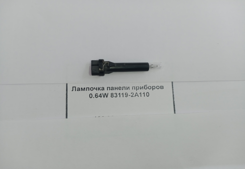 Лампочка панели приборов 064W