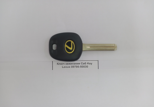 Ключ зажигания Саб Key Lexus