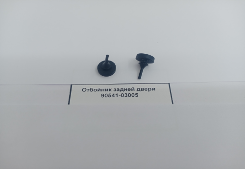 Отбойник задней двери
