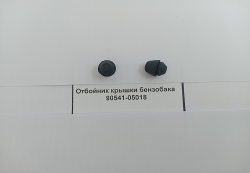 Отбойник крышки бензобака