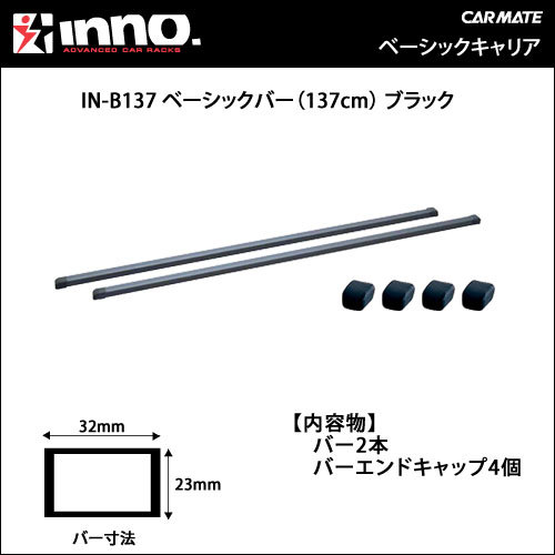 Поперечные штанги  INNO - Basic Bar Set