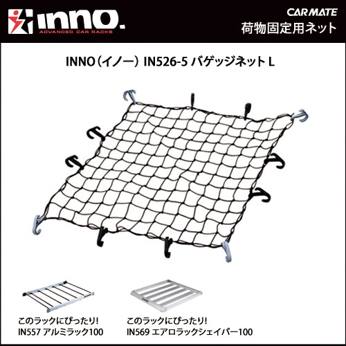 Сетка INNO для стяжки багажа (1000Х1000мм черная)