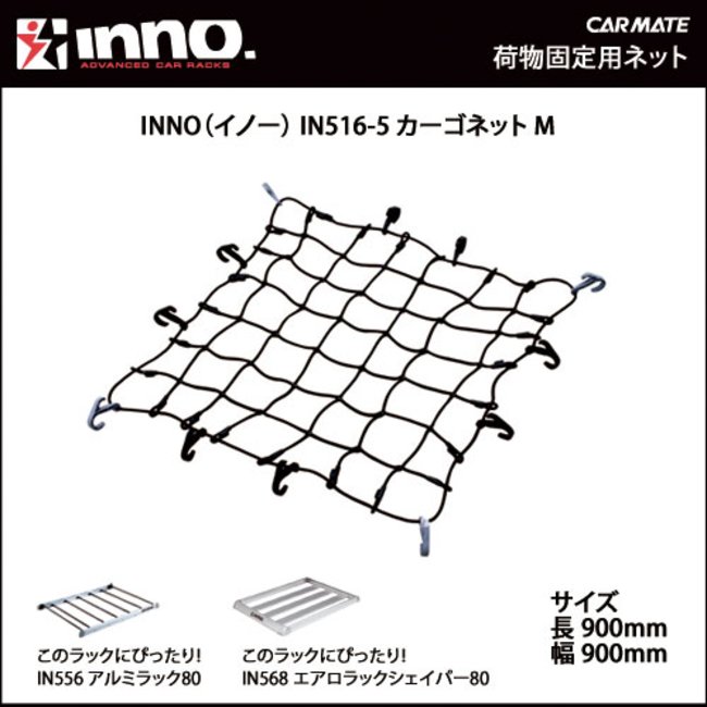 Сетка INNO для стяжки багажа крупного (900X900мм черная)